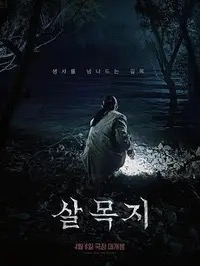 《执笔人》在线观看